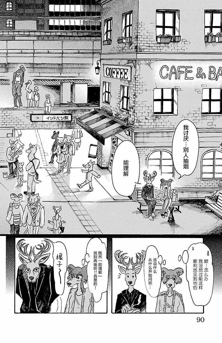 BEASTARS - 第57話 - 2