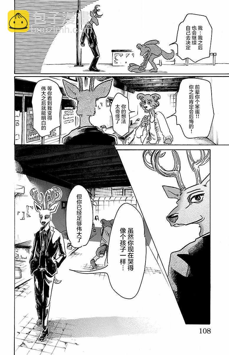 BEASTARS - 第57話 - 5