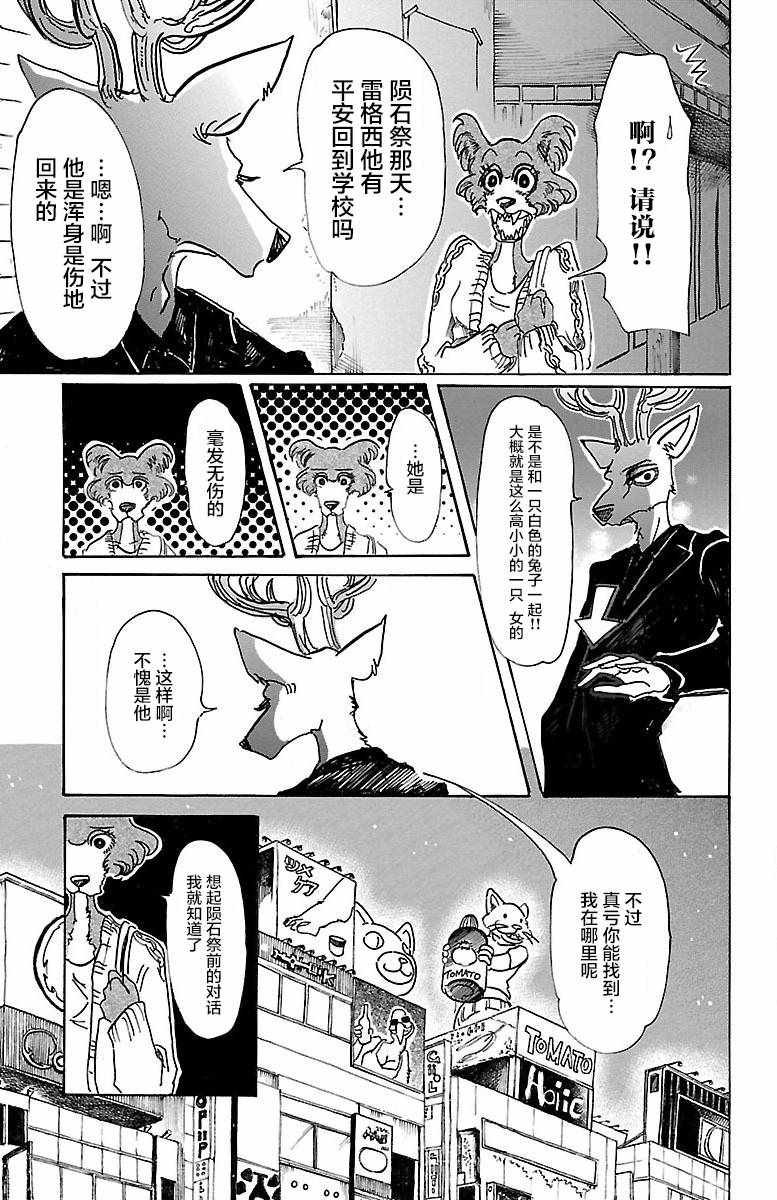 BEASTARS - 第57話 - 5