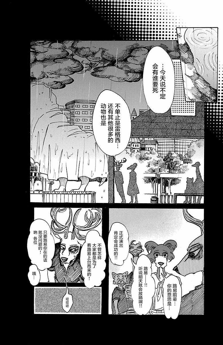 BEASTARS - 第57話 - 1