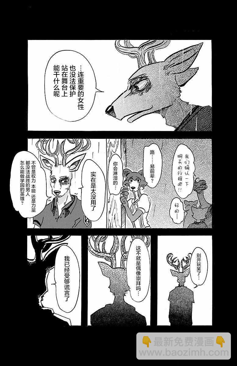 BEASTARS - 第57話 - 2