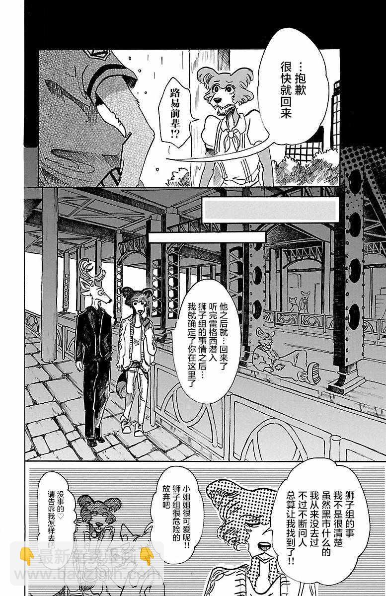 BEASTARS - 第57話 - 3