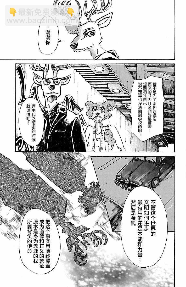 BEASTARS - 第57話 - 4