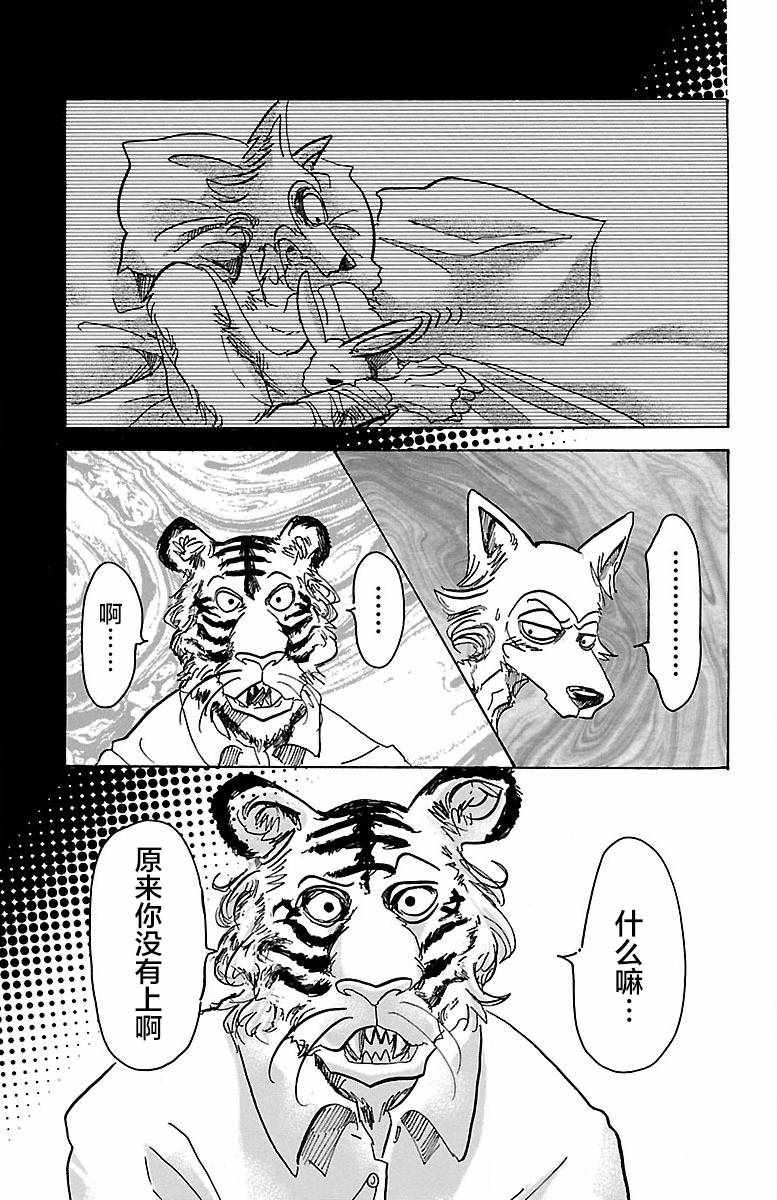 BEASTARS - 第59話 - 5