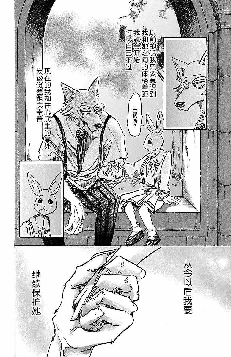 BEASTARS - 第59話 - 6