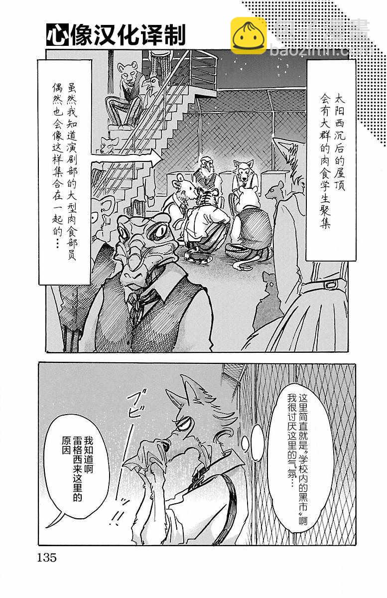 BEASTARS - 第59話 - 5