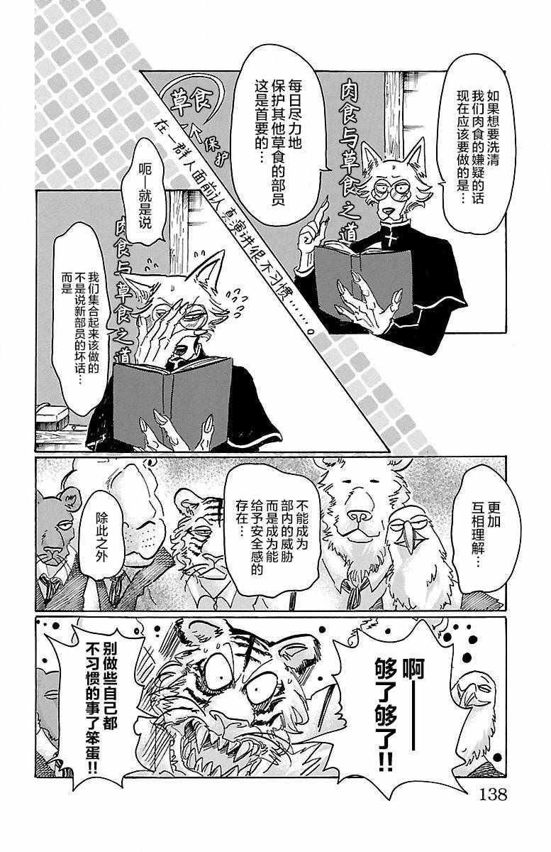 BEASTARS - 第59话 - 2