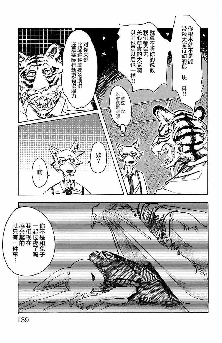 BEASTARS - 第59话 - 3