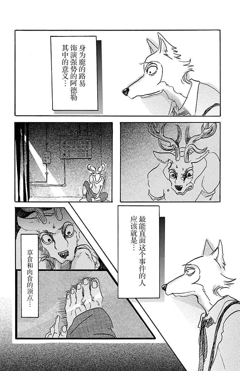 BEASTARS - 第7话 - 4