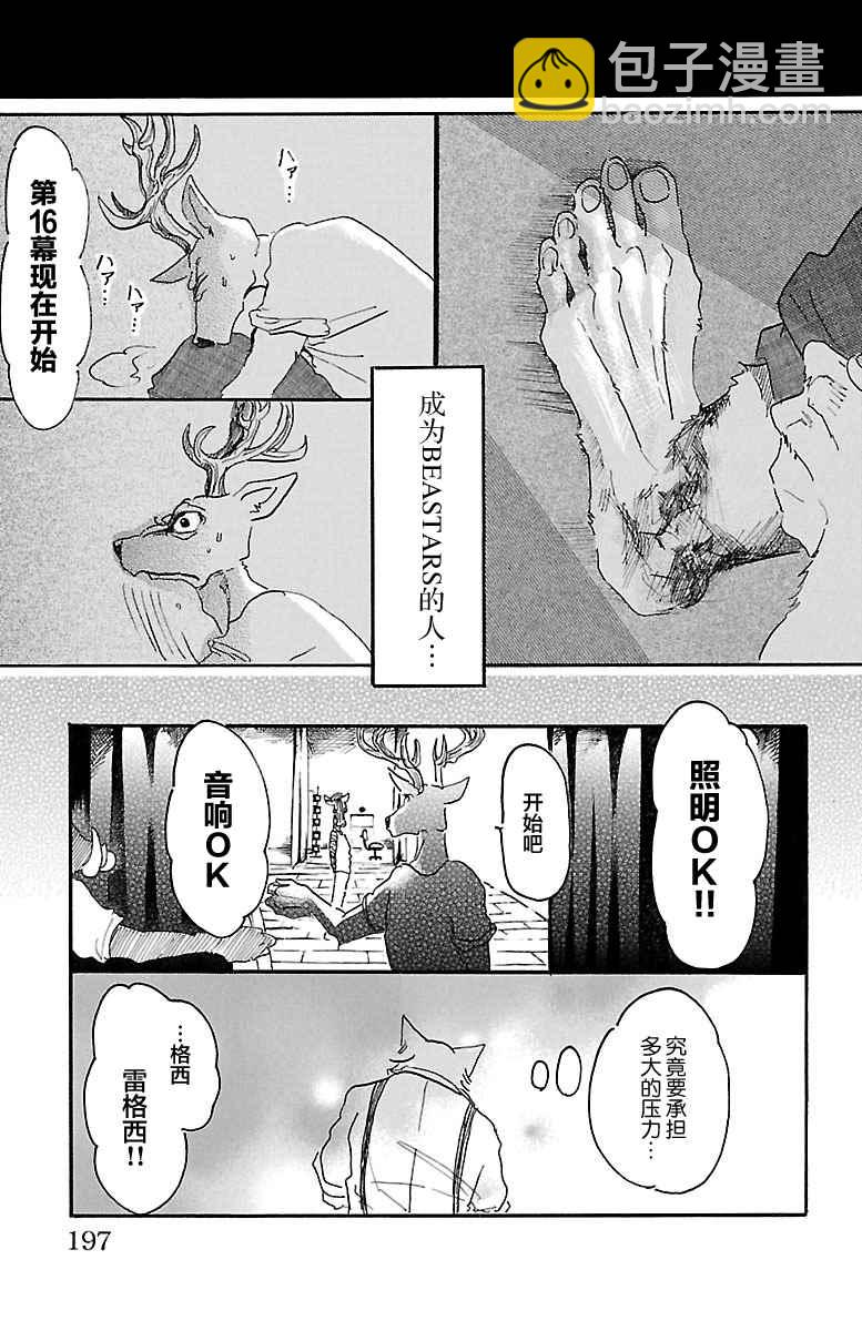 BEASTARS - 第7话 - 5