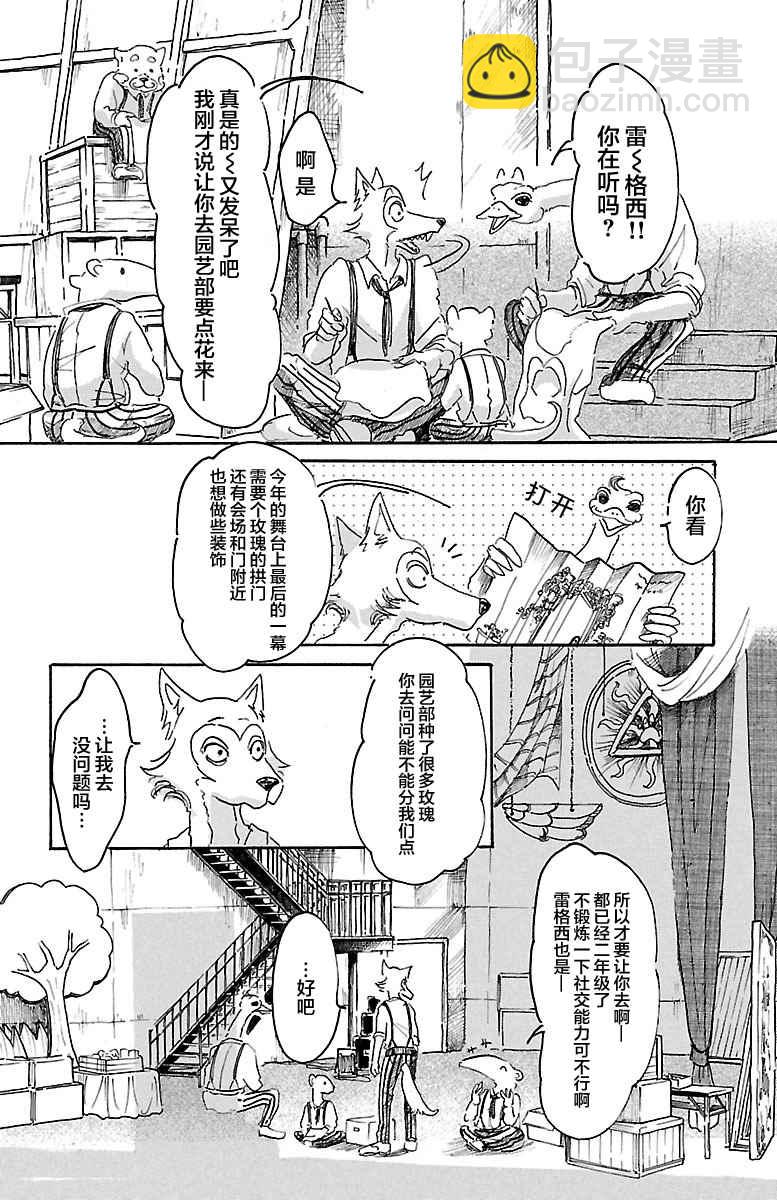 BEASTARS - 第7話 - 1