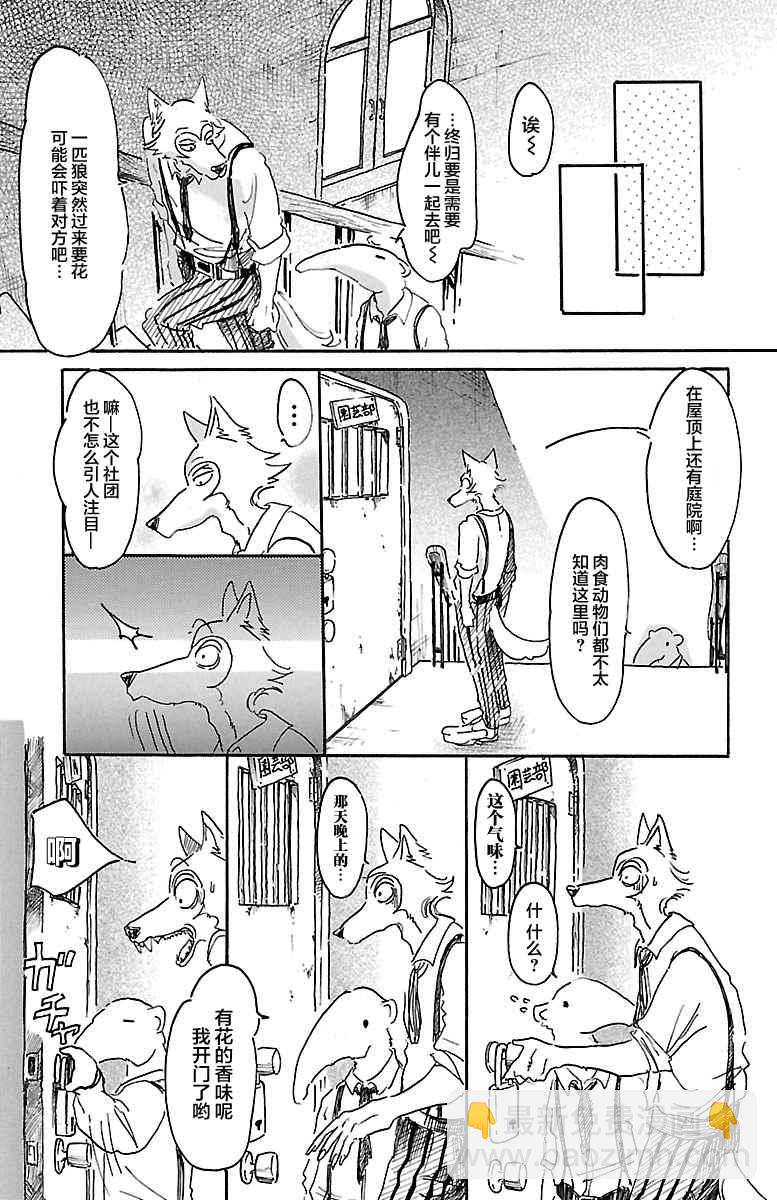 BEASTARS - 第7話 - 2