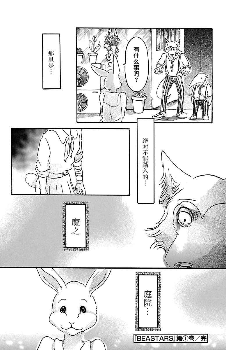 BEASTARS - 第7話 - 5