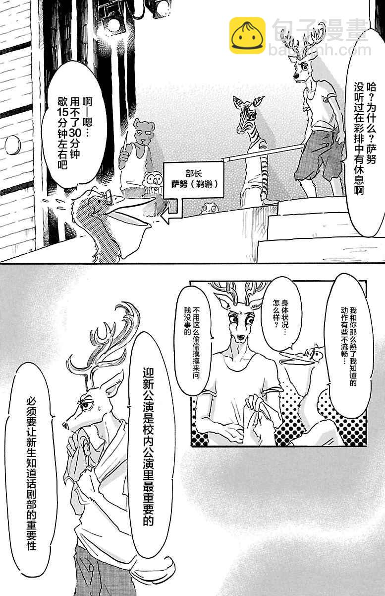 BEASTARS - 第7話 - 1