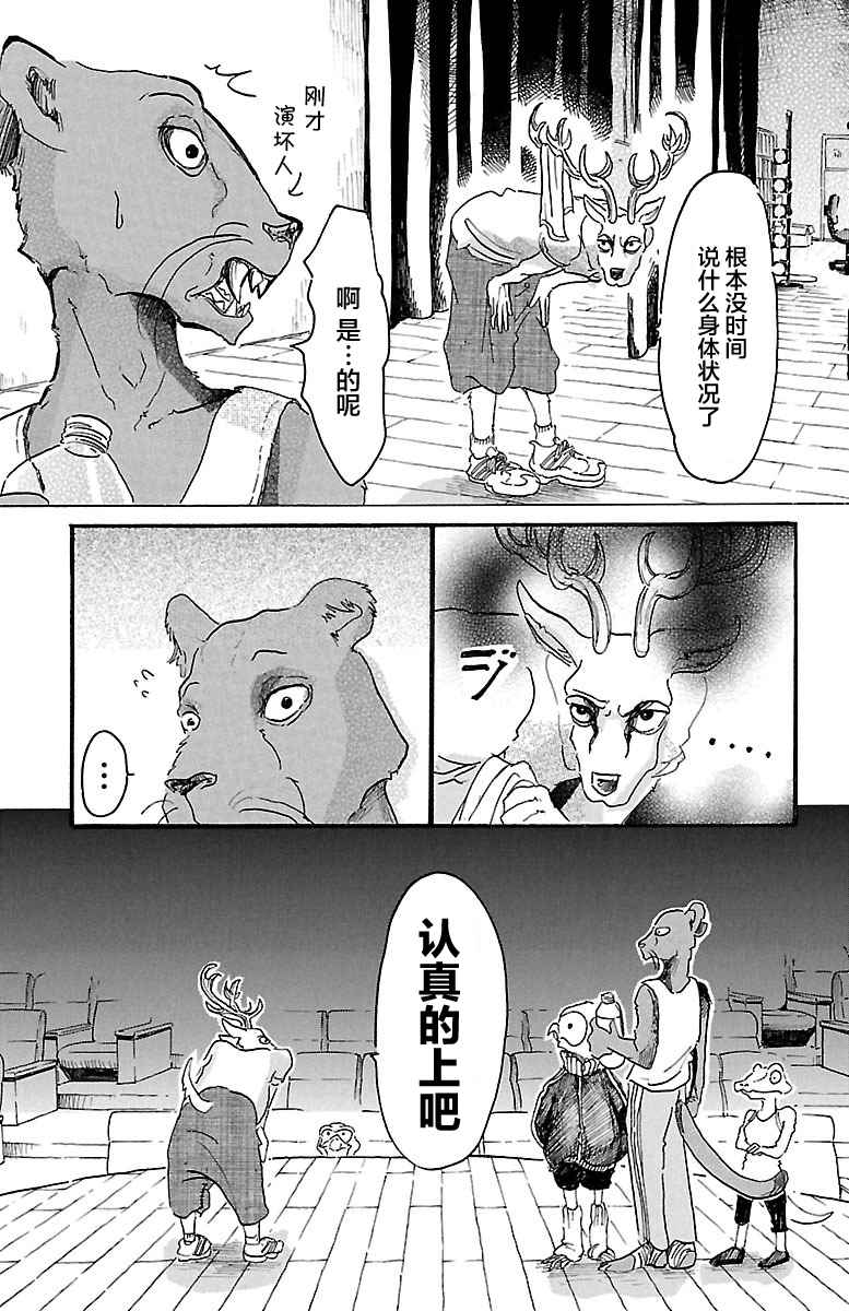 BEASTARS - 第7話 - 2