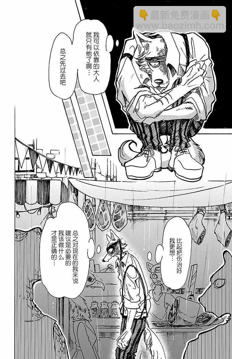 BEASTARS - 第61话 - 2