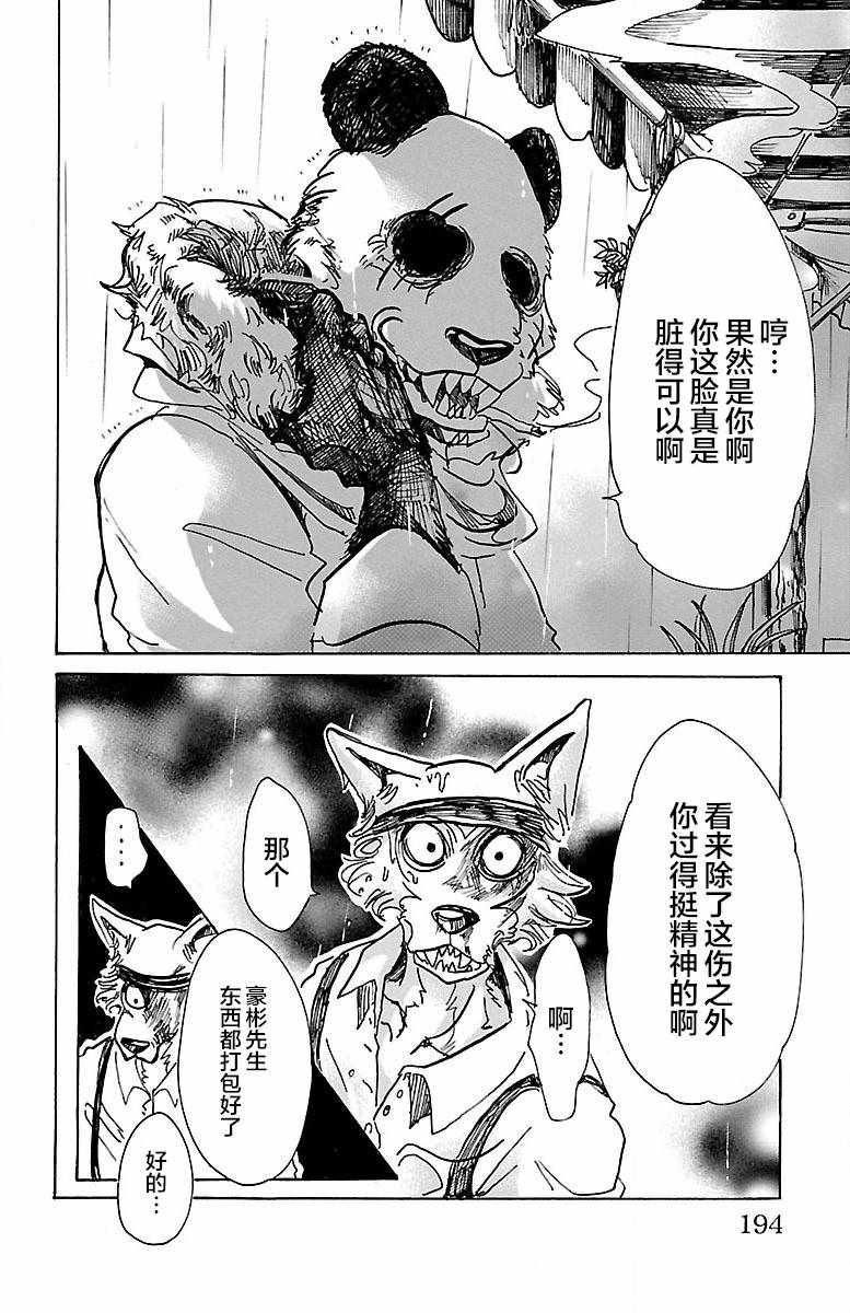 BEASTARS - 第61話 - 5