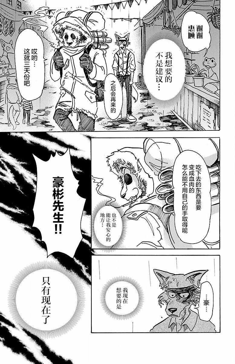 BEASTARS - 第61話 - 6