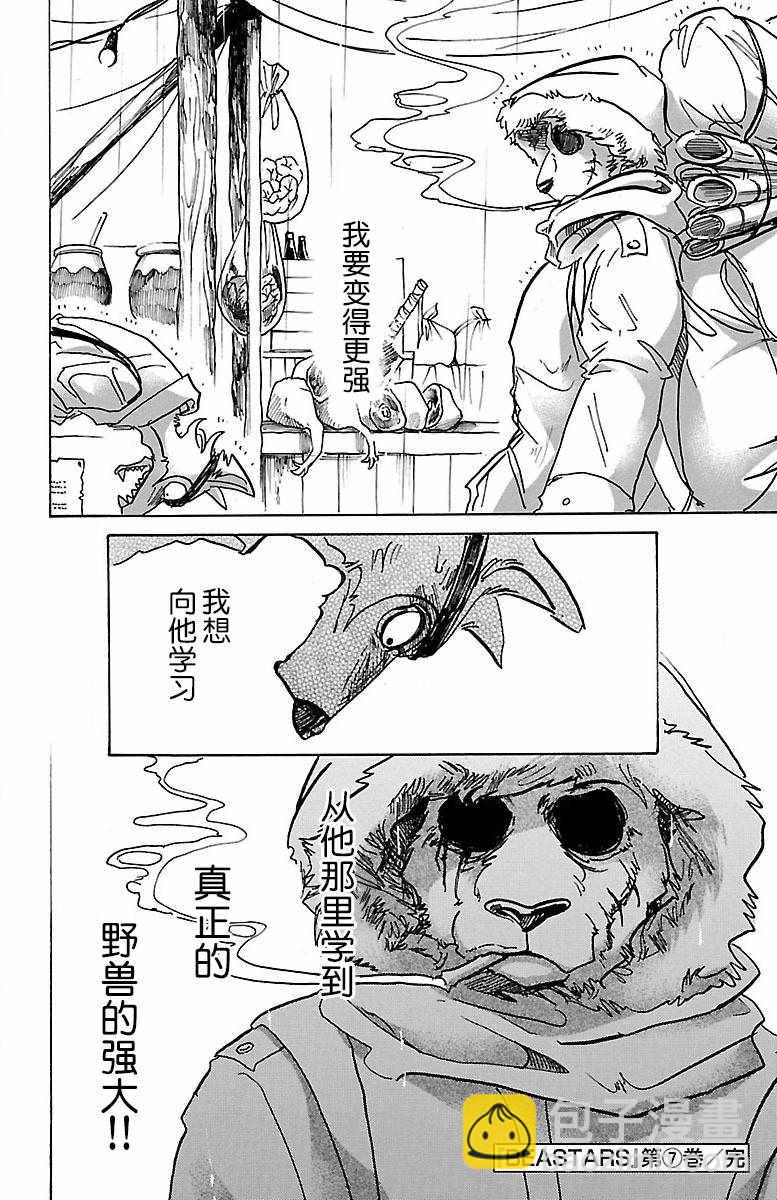 BEASTARS - 第61話 - 1