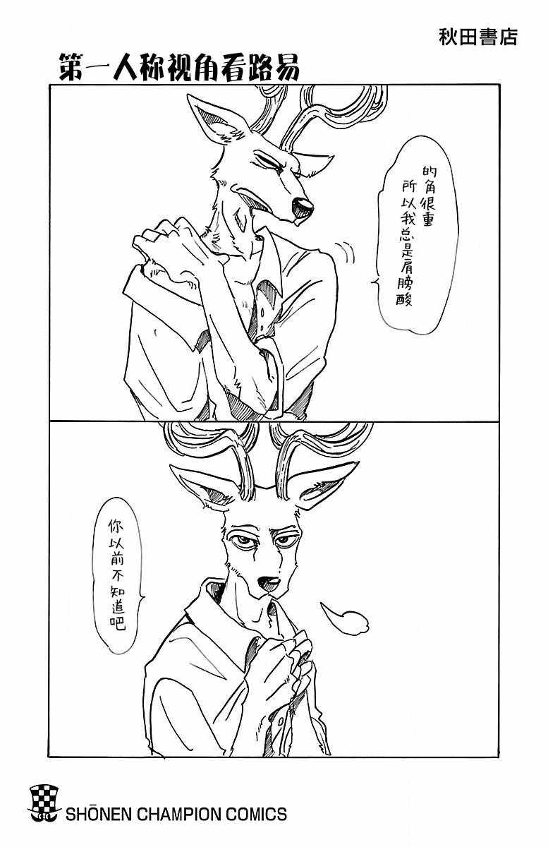 BEASTARS - 第61话 - 3