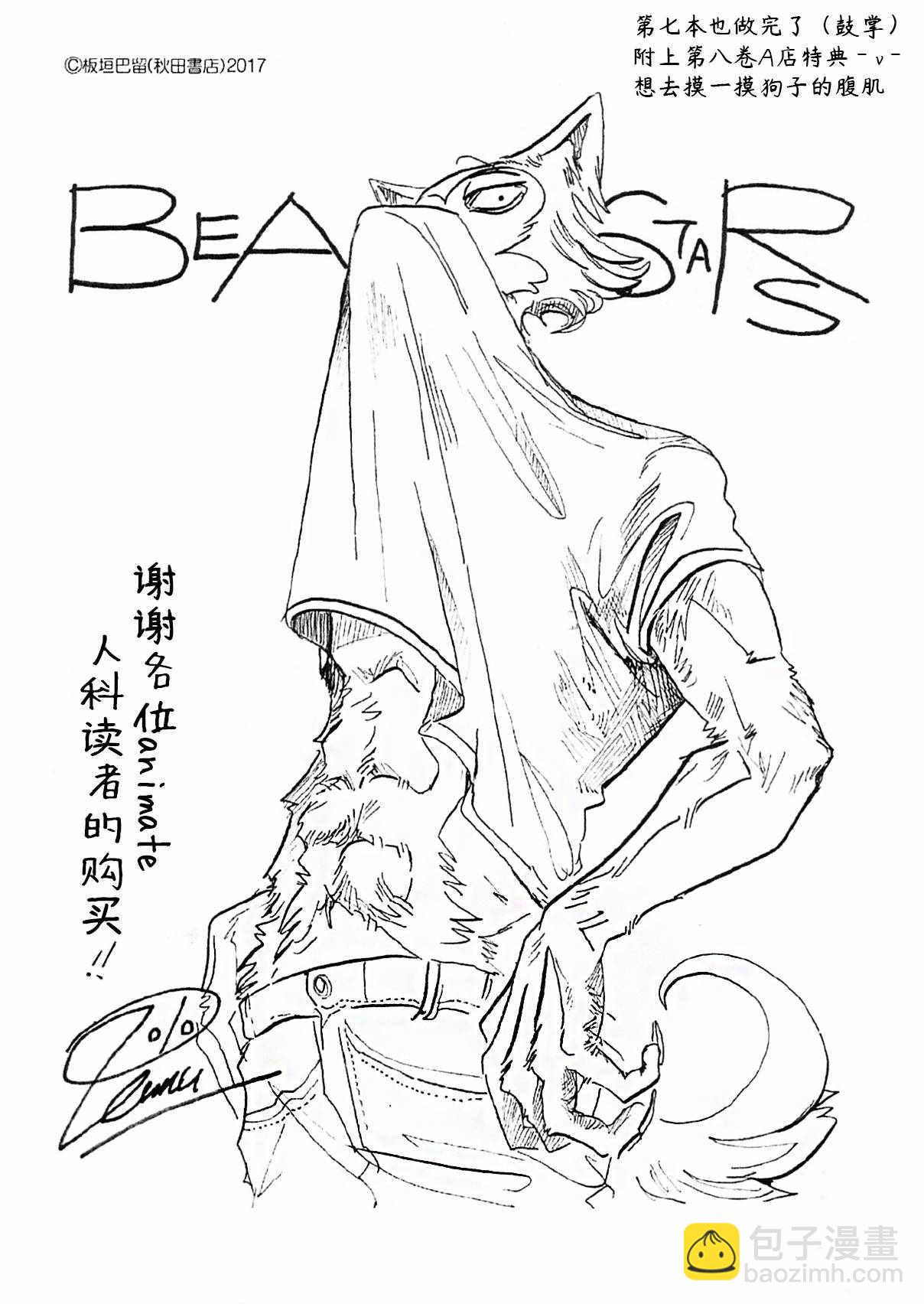 BEASTARS - 第61話 - 4