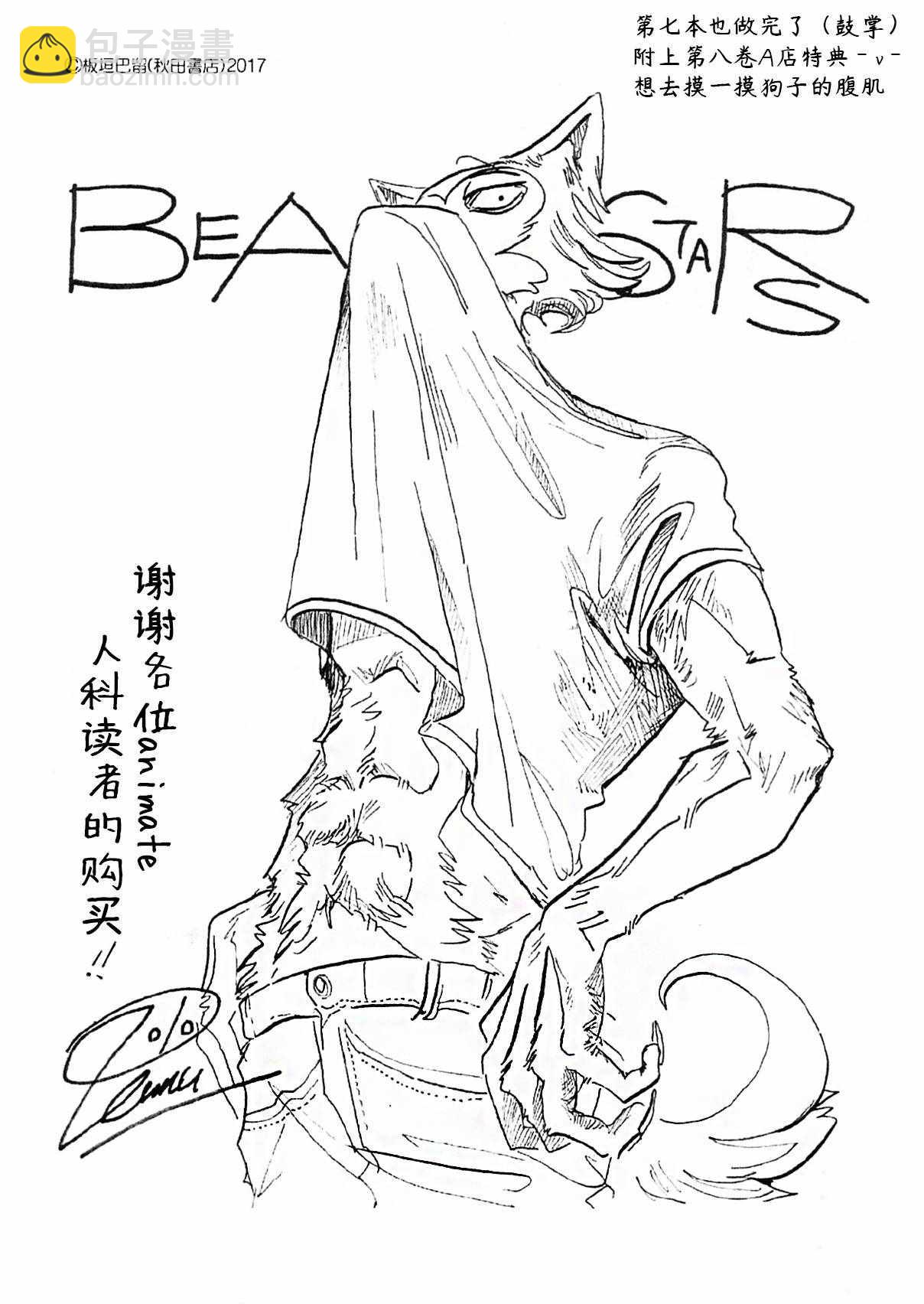 BEASTARS - 第61話 - 4