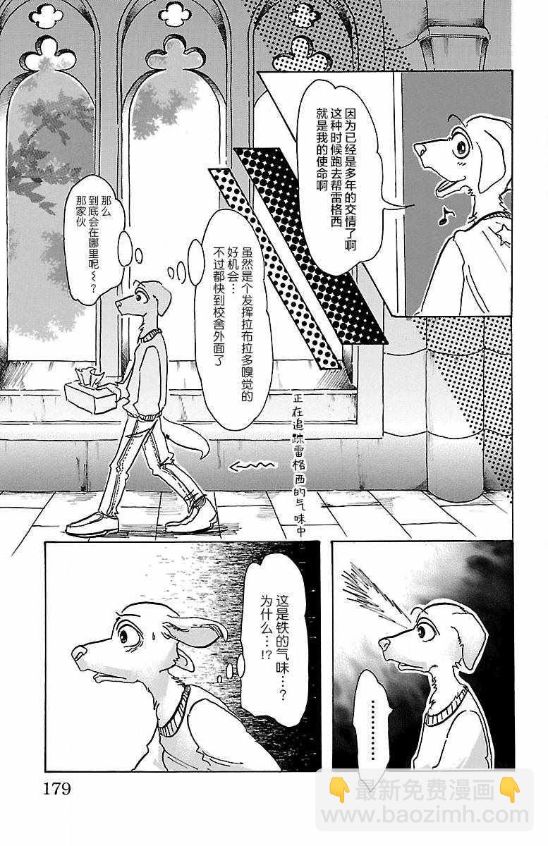 BEASTARS - 第61话 - 3