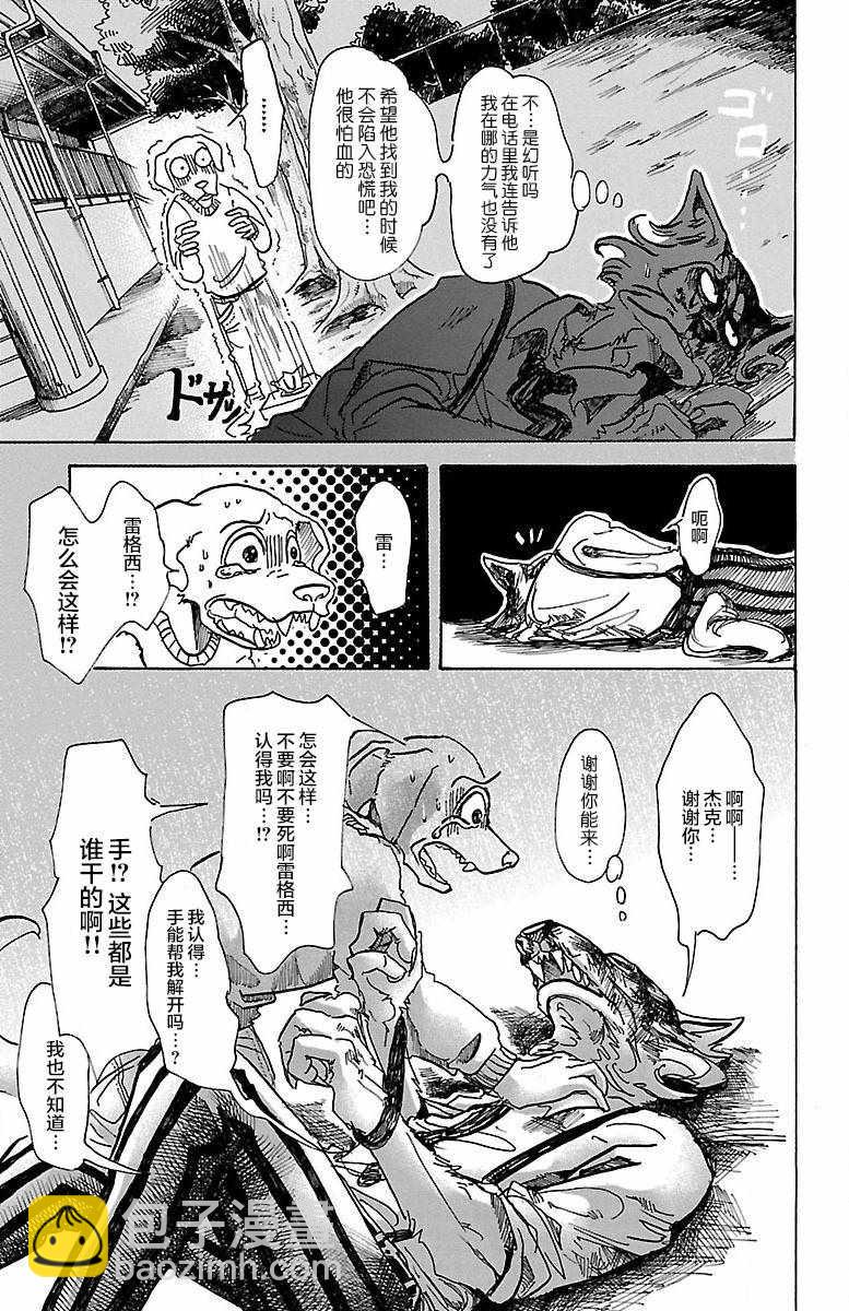 BEASTARS - 第61話 - 5