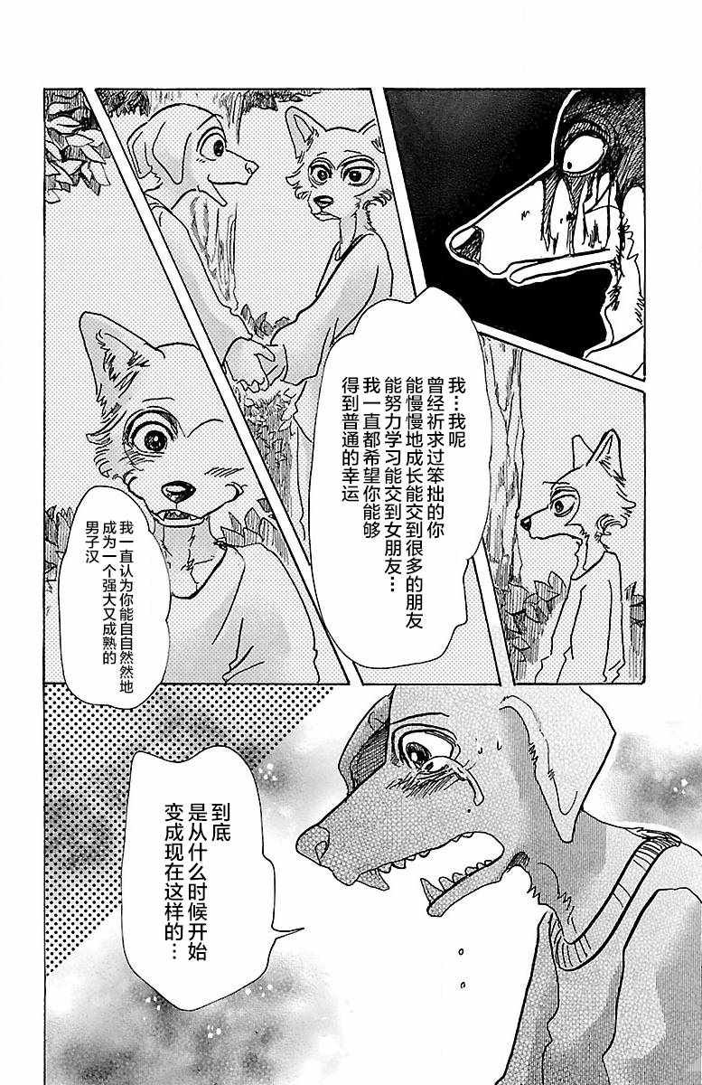 BEASTARS - 第61話 - 2