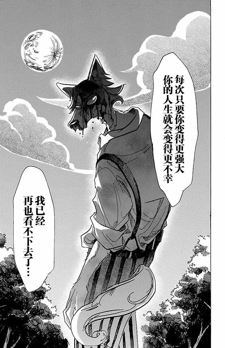 BEASTARS - 第61話 - 3