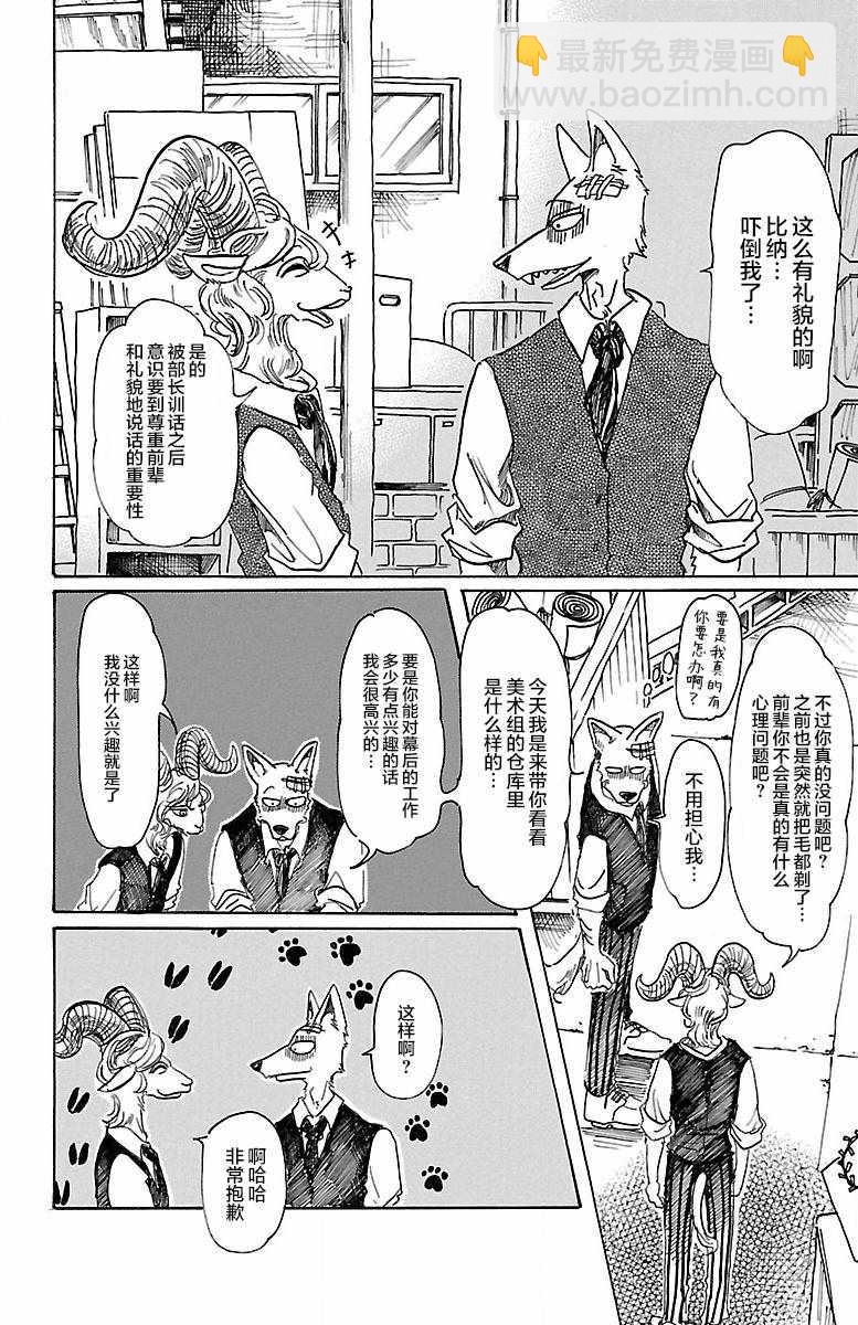 BEASTARS - 第63話 - 2