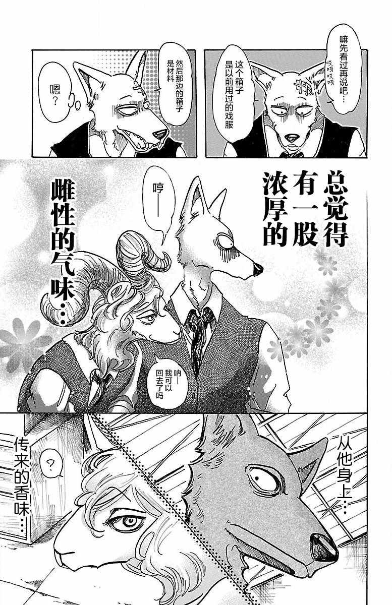 BEASTARS - 第63話 - 3