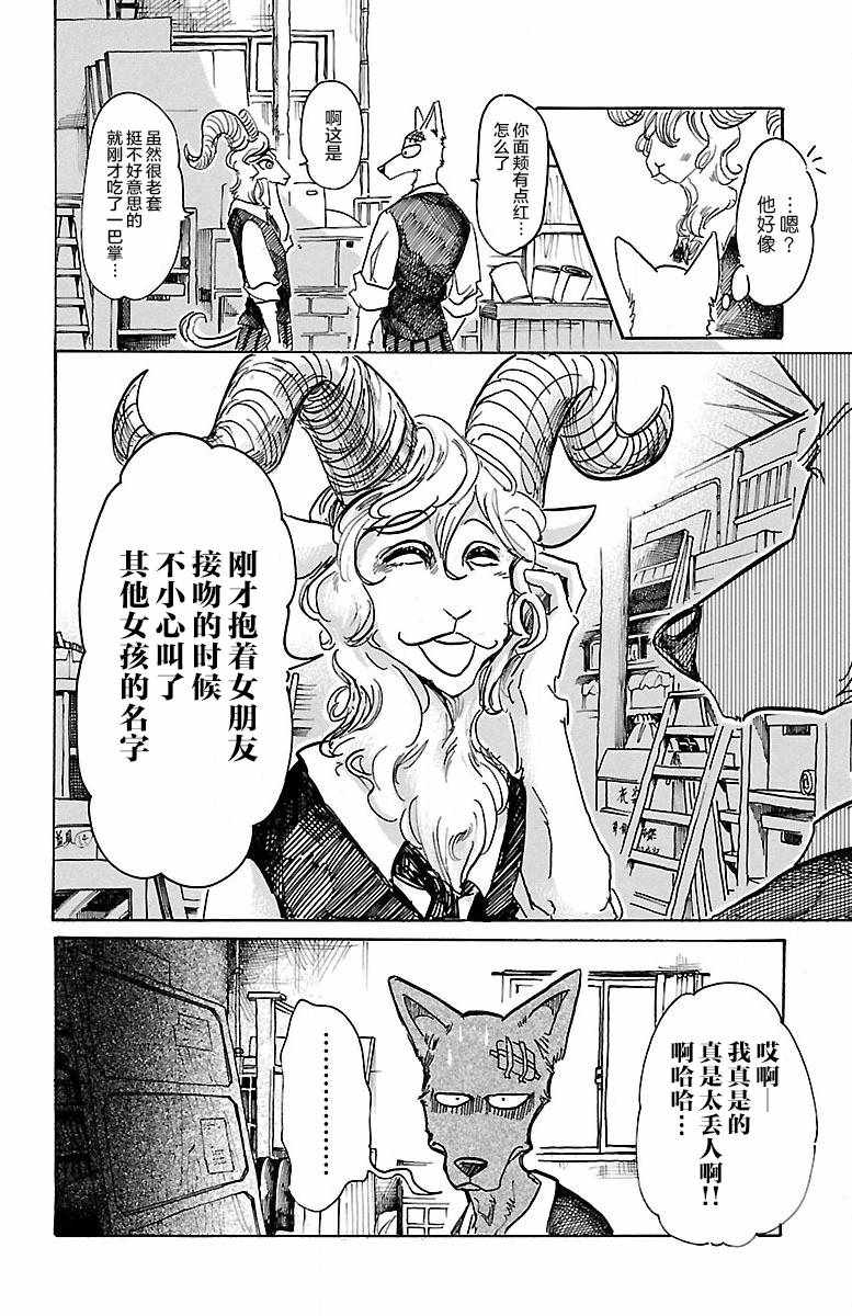 BEASTARS - 第63话 - 4