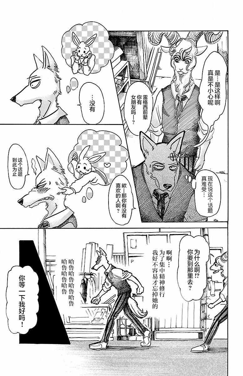 BEASTARS - 第63话 - 5