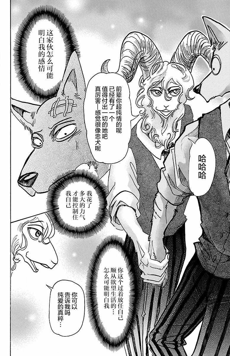 BEASTARS - 第63話 - 1