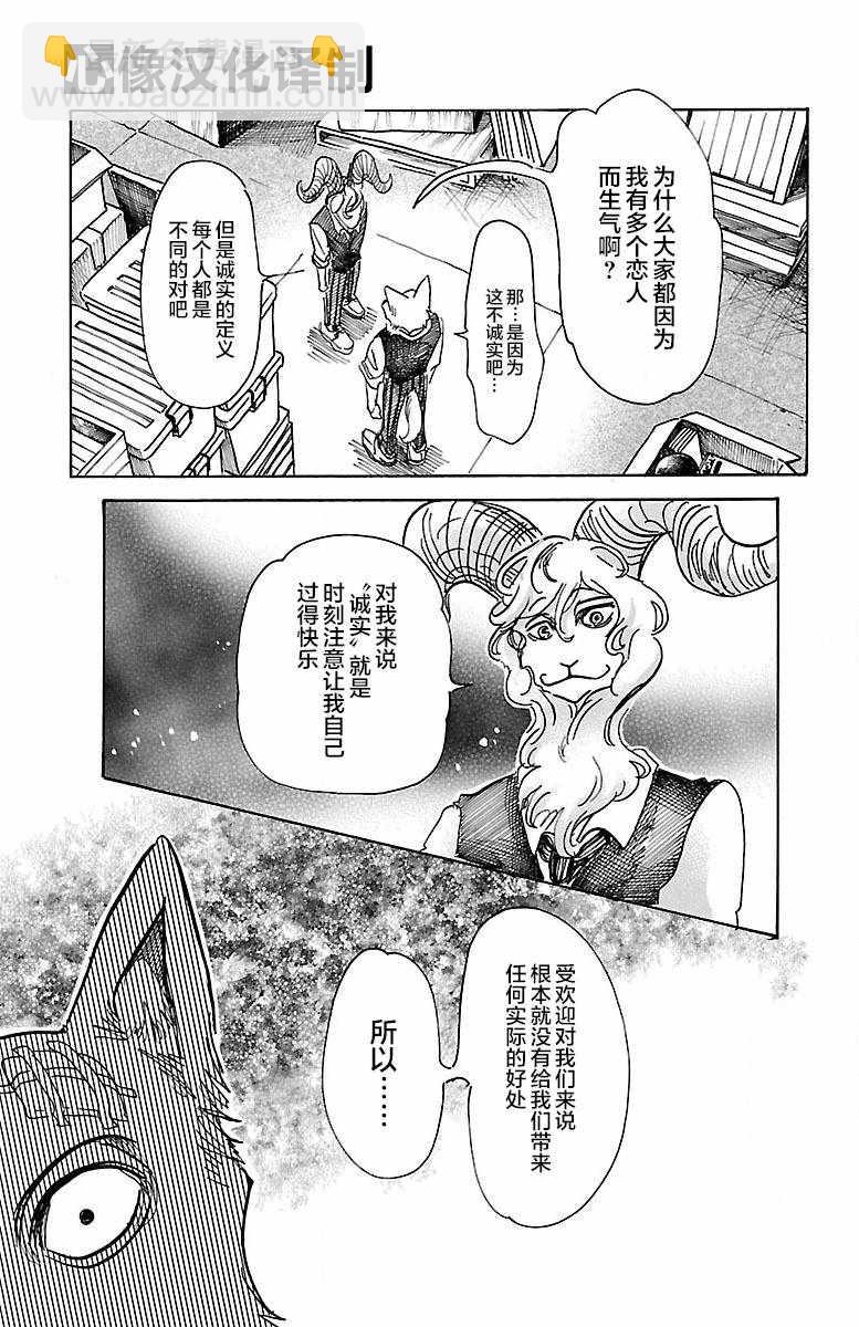 BEASTARS - 第63话 - 2