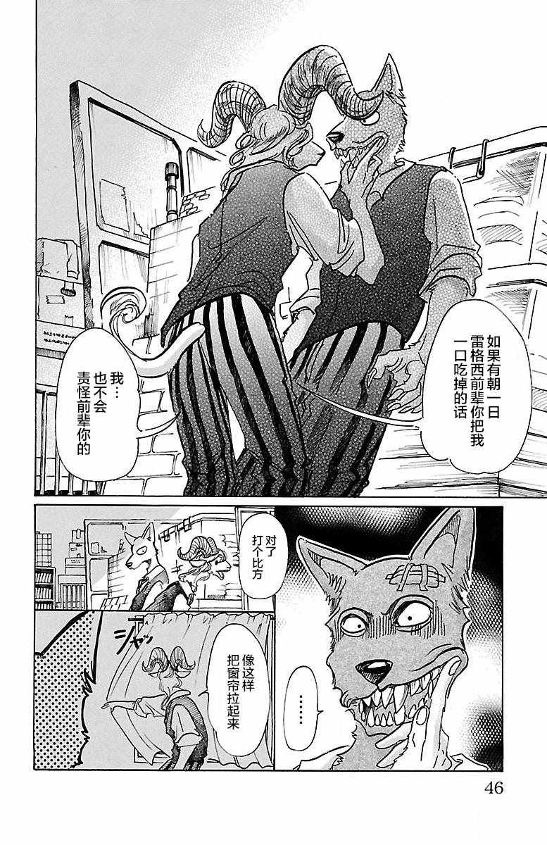 BEASTARS - 第63話 - 3