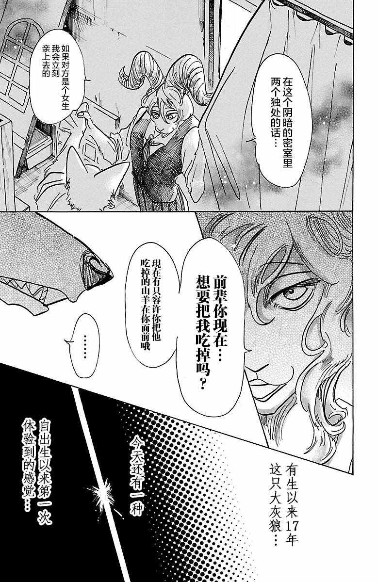 BEASTARS - 第63话 - 4