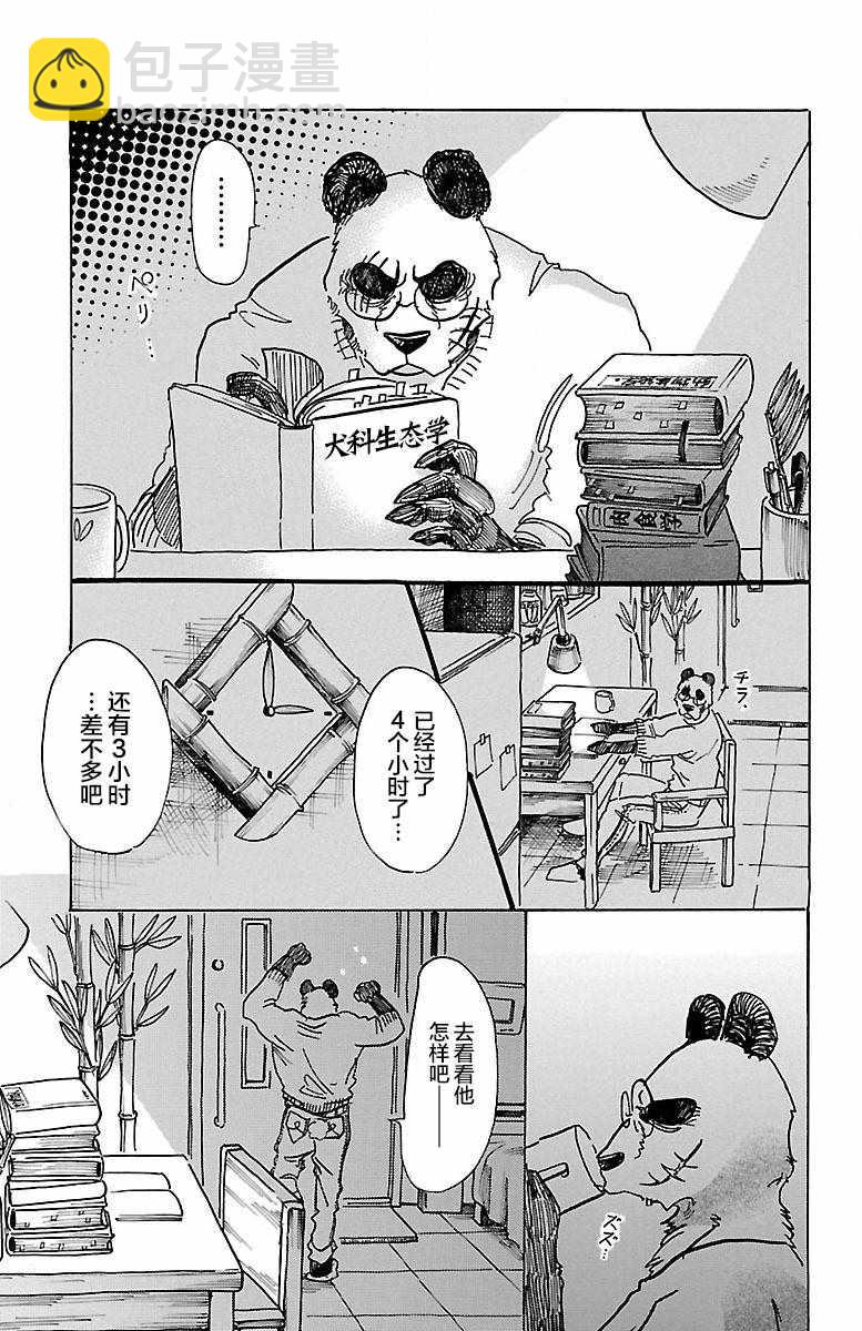 BEASTARS - 第63話 - 2
