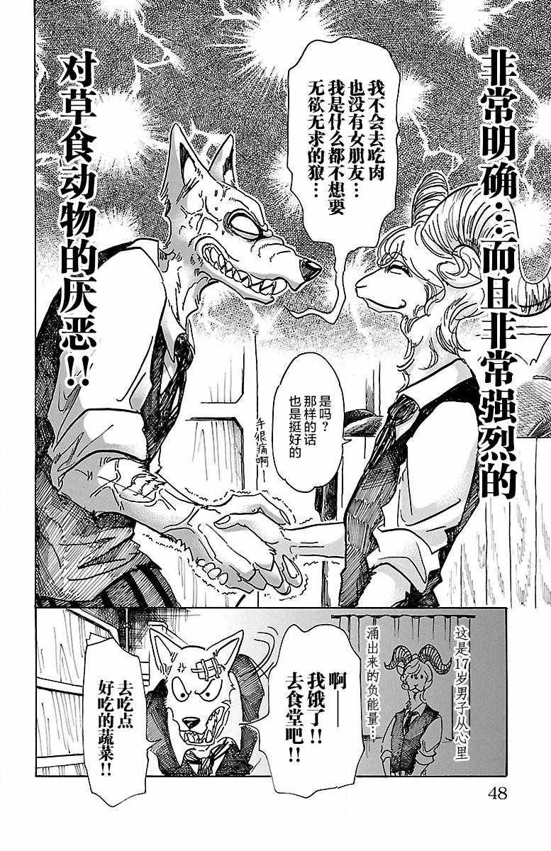 BEASTARS - 第63話 - 5