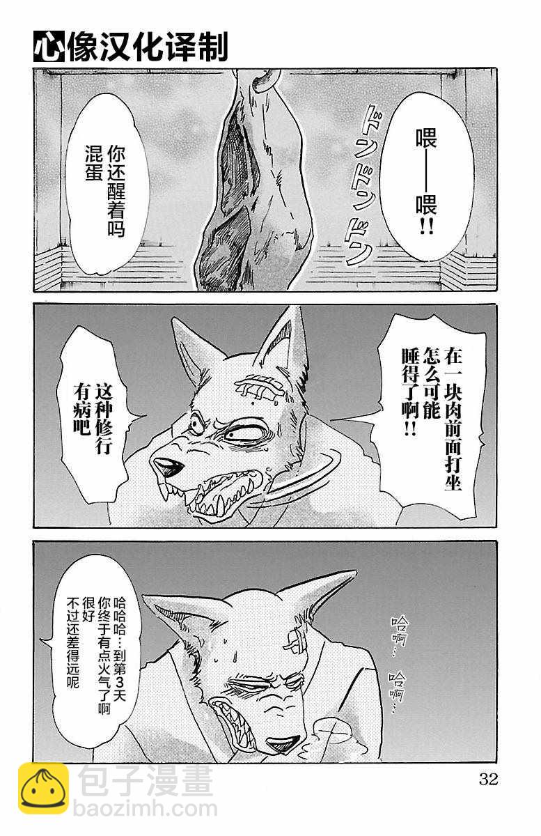 BEASTARS - 第63话 - 4