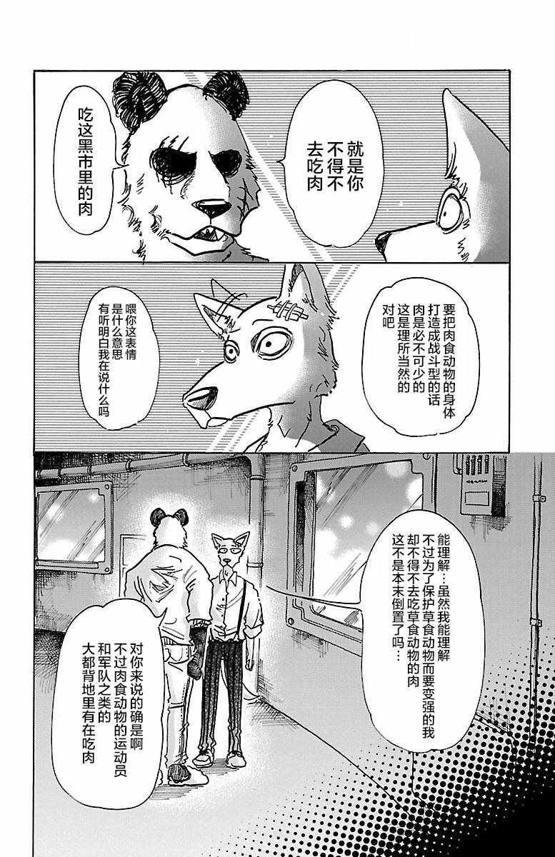 BEASTARS - 第63話 - 1