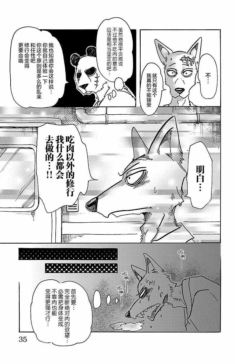 BEASTARS - 第63話 - 2