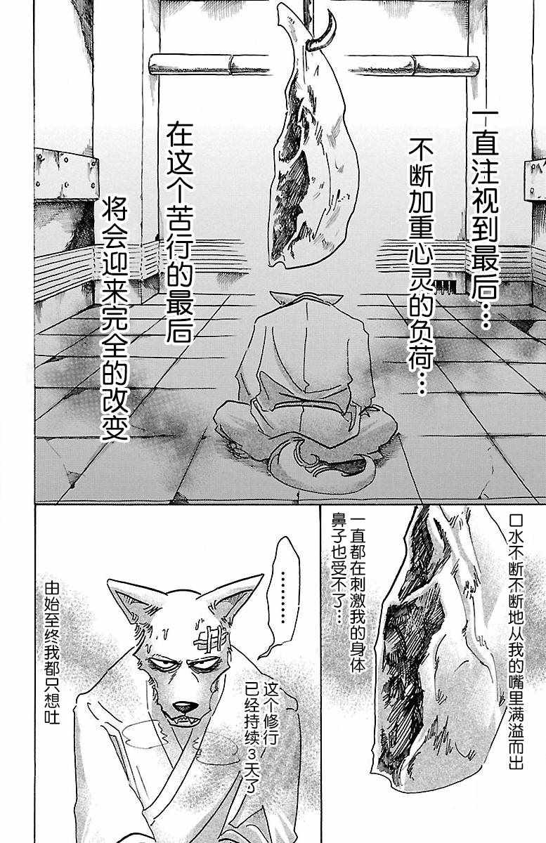 BEASTARS - 第63話 - 3