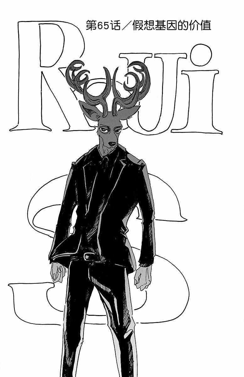 BEASTARS - 第65話 - 1