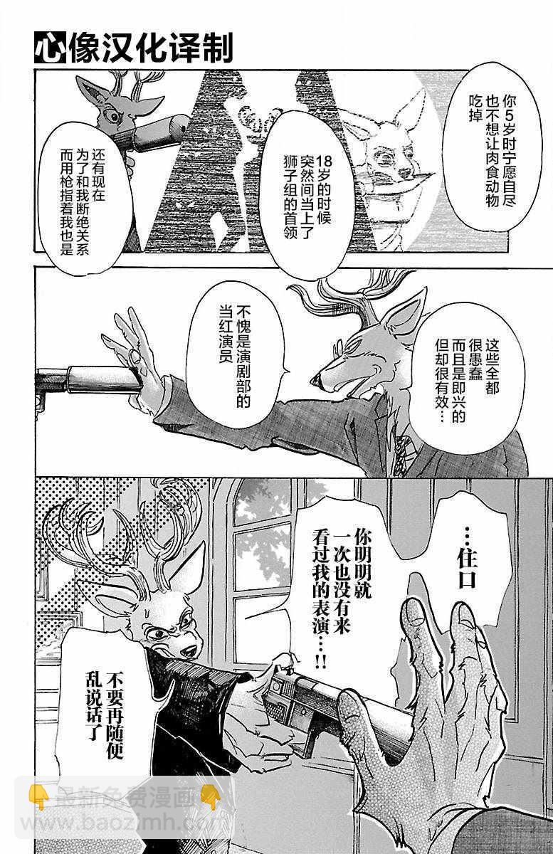 BEASTARS - 第65话 - 5