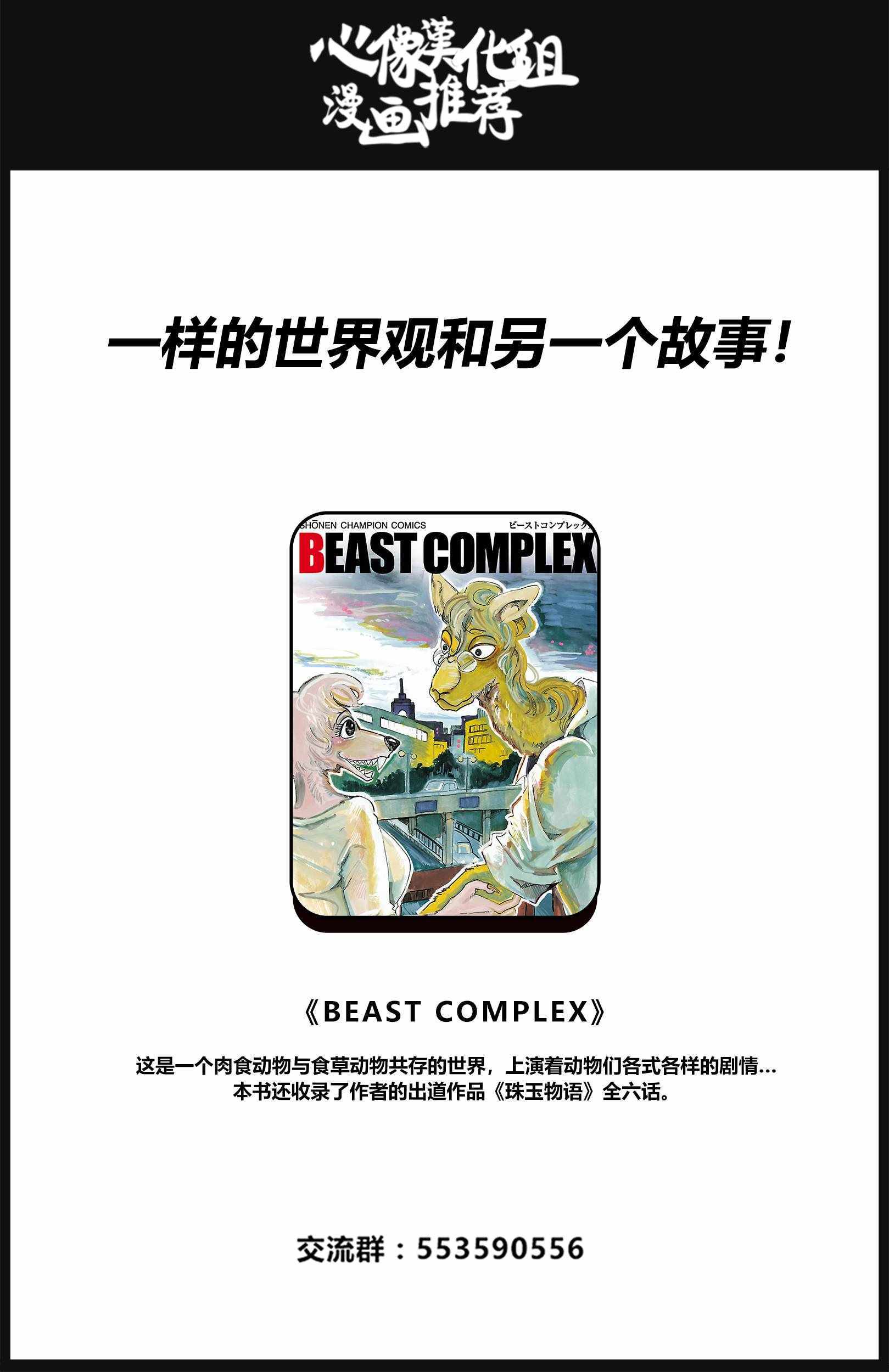 BEASTARS - 第65話 - 3