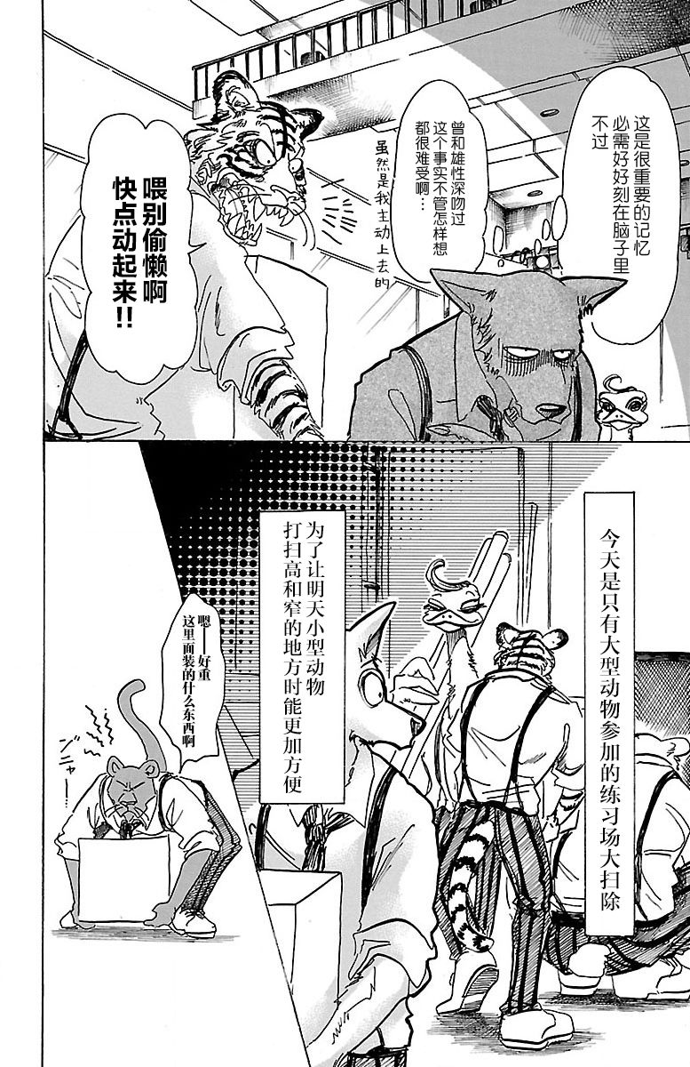 BEASTARS - 第67話 - 5