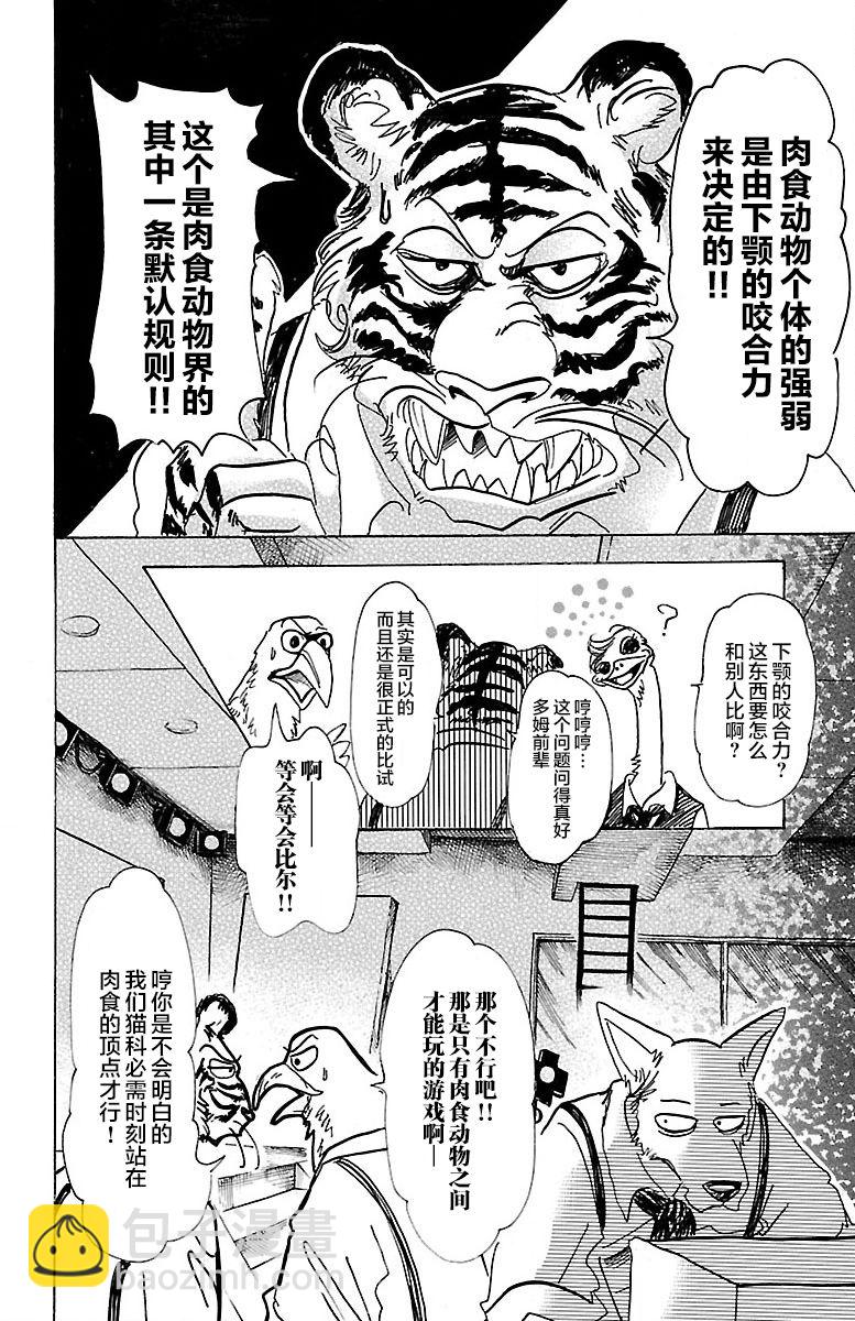 BEASTARS - 第67话 - 2