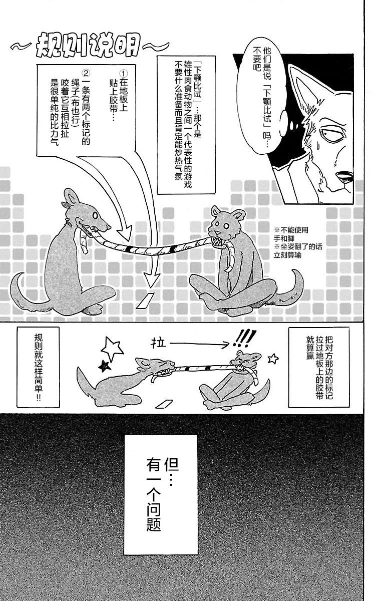 BEASTARS - 第67话 - 3